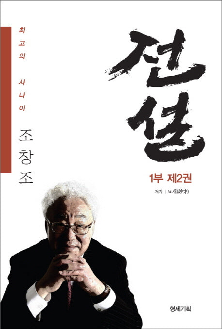 전설 1부 2
