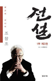 전설 1부 3