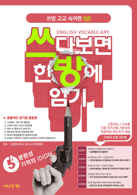 쓰방 고등 숙어편(상)