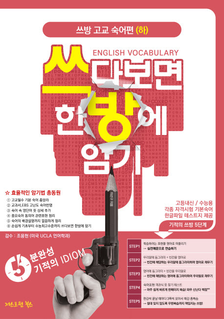 쓰방 고등 숙어편(하)