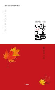 사랑놀음