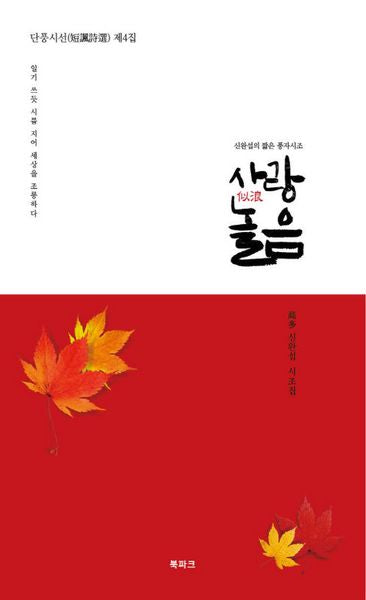 사랑놀음