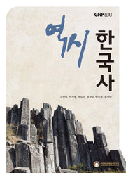 역시 한국사