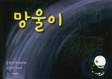 망울이