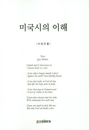 미국시의 이해