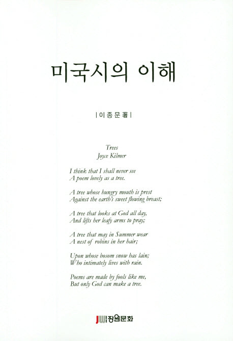 미국시의 이해