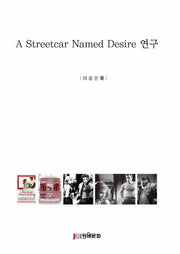 A Streetcar Named Desire 연구