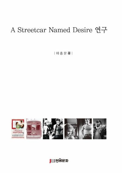 A Streetcar Named Desire 연구