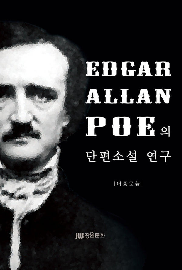 Edgar Allan Poe의 단편소설 연구