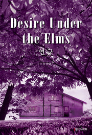 Desire Under the Elms 연구