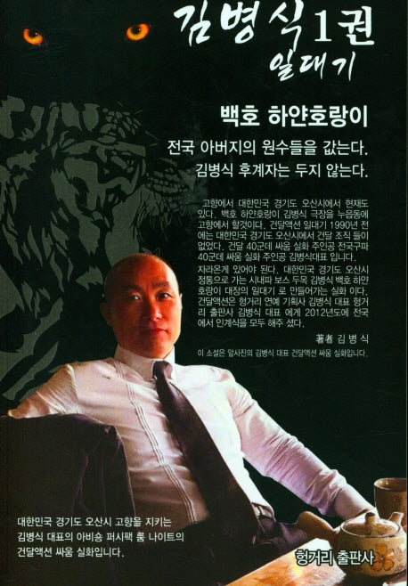 김병식 일대기 1