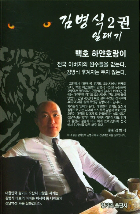김병식 일대기 2