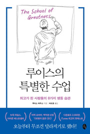 루이스의 특별한 수업