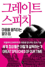 그레이트 스피치