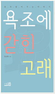 욕조에 갇힌 고래