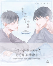 세계는 두 사람을 사랑해(PRISM 1)