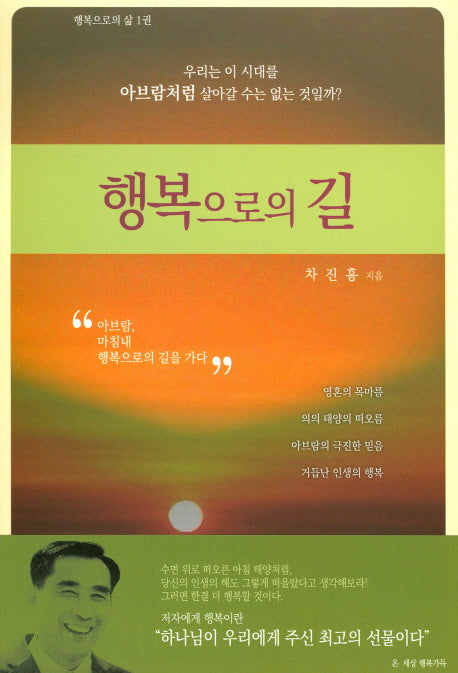 행복으로의 길(행복으로의 삶 1)