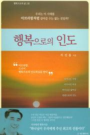 행복으로의 인도(행복으로의 삶 2)