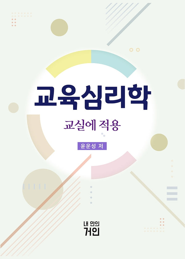 교육심리학