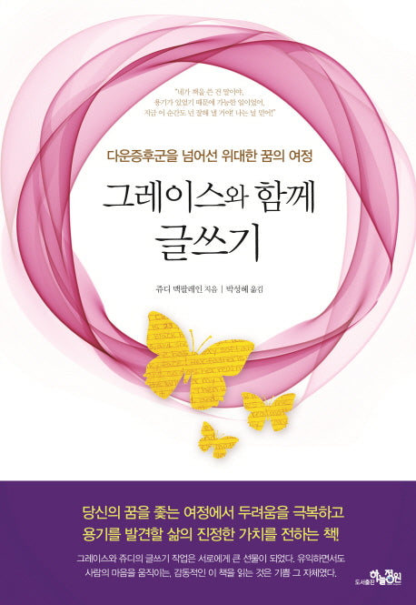 그레이스와 함께 글쓰기