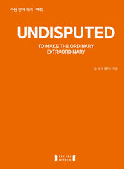Undisputed(언디스퓨티드)