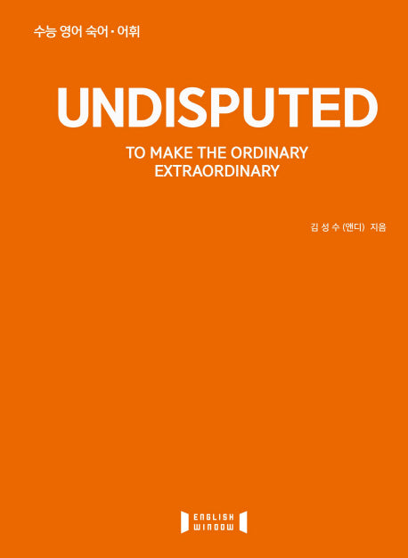 Undisputed(언디스퓨티드)