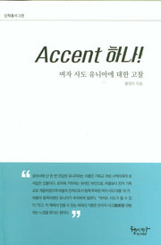 Accent 하나! 여자 사도 유니아에 대한 고찰(신학총서 3)