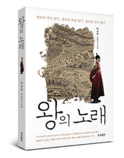 왕의 노래(반양장)
