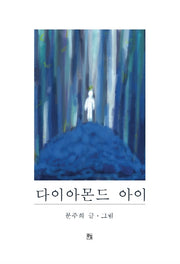 다이아몬드 아이