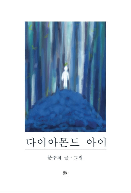 다이아몬드 아이