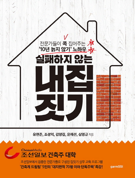 내 집 짓기(실패하지 않는)