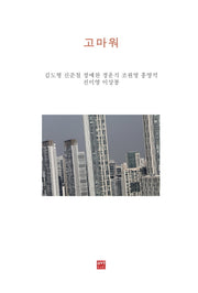 고마워