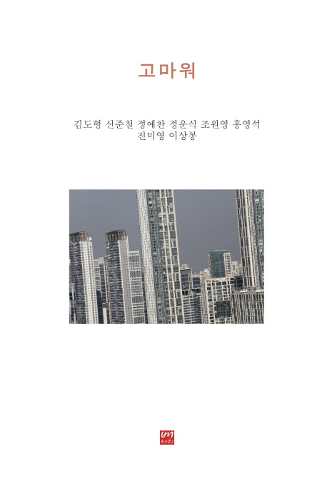 고마워