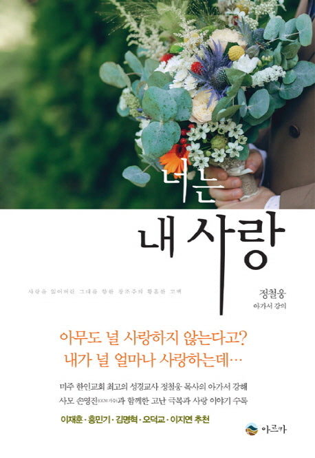 너는 내 사랑