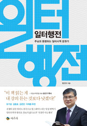 일터행전