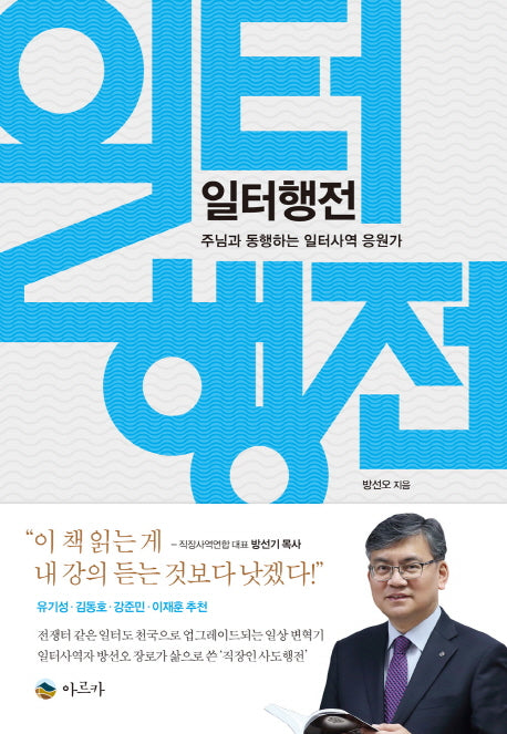 일터행전