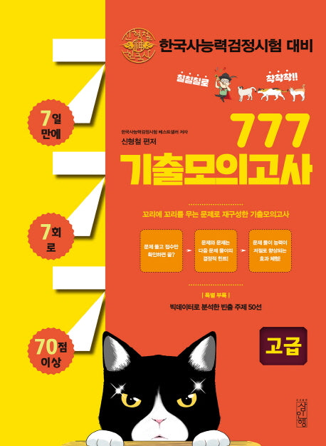 777기출모의고사 고급