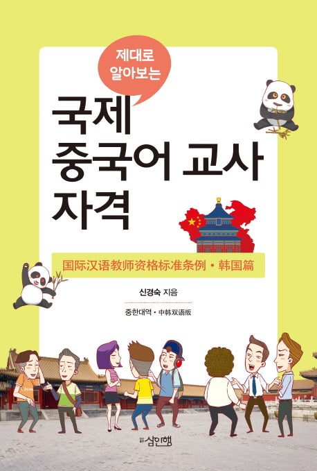 국제 중국어 교사 자격(제대로 알아보는)