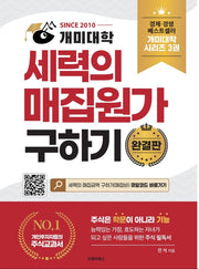 개미대학 세력의 매집원가 구하기 완결판(개미대학 시리즈 3)