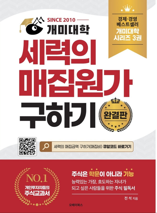 개미대학 세력의 매집원가 구하기 완결판(개미대학 시리즈 3)