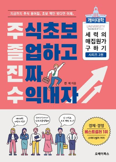 주식초보 졸업하고 진짜 수익내자(개미대학 세력의 매집원가 구하기 시리즈 2)