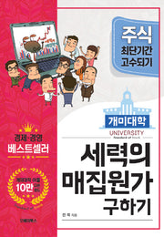 개미대학 세력의 매집원가 구하기