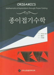종이접기 수학