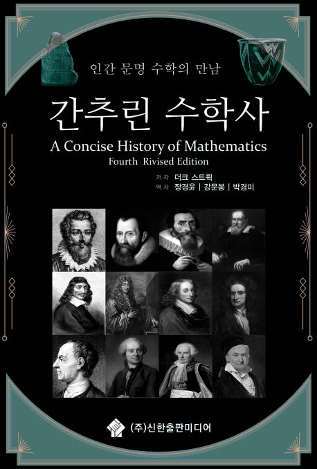 간추린 수학사
