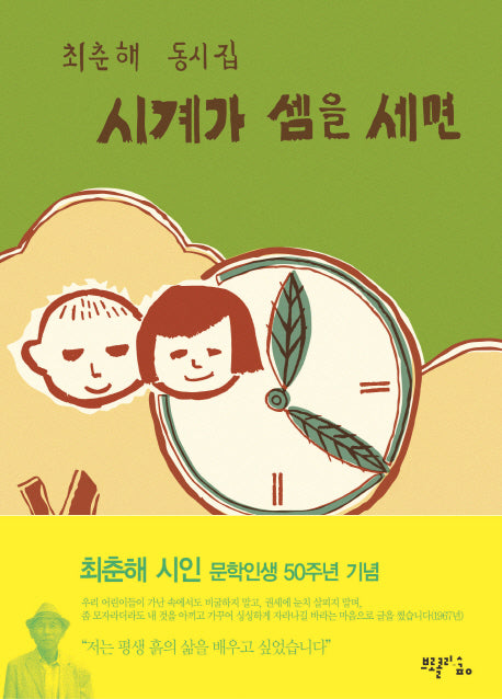 시계가 셈을 세면