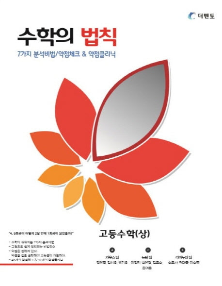 고등 수학(상)(수학의 법칙)