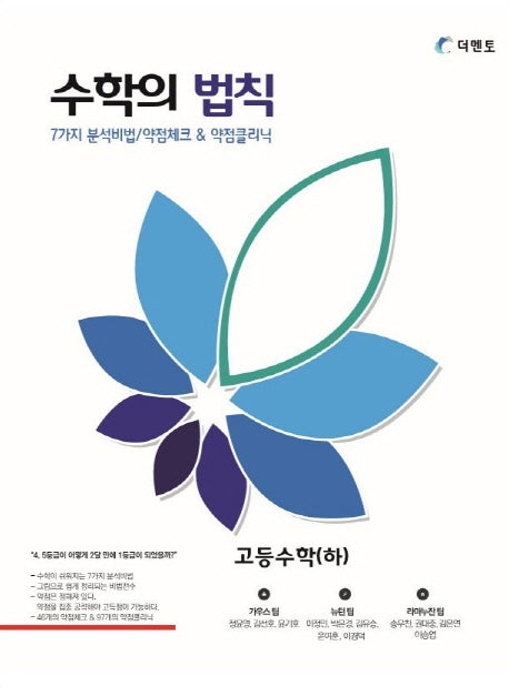 고등 수학(하) 개념편(2018)(수학의 법칙)