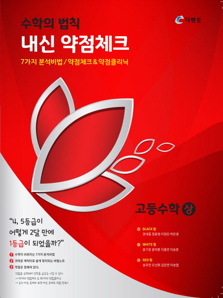 내신 약점체크 고등 수학(상)(2020)