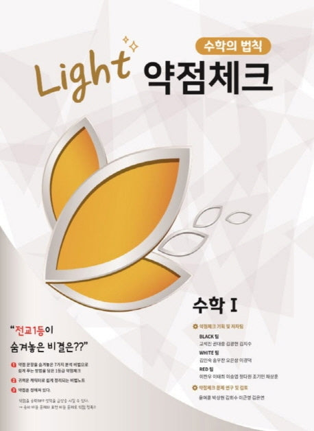 라이트 약점체크 고등 수학1(2020)