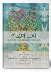 아로마트리
